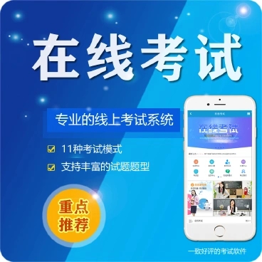 达孜微信在线考试系统开发