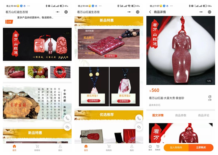 达孜看万山红遍生态馆(商城小程序)