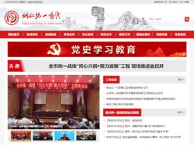 达孜统战部(统一战线)