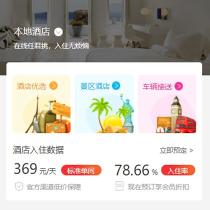 达孜同城酒店优选小程序商城制作