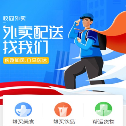 达孜校园外卖平台小程序制作