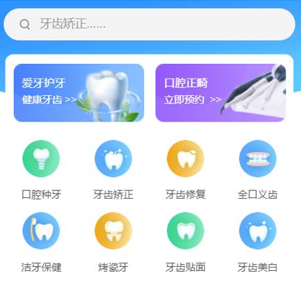 达孜口腔牙科智慧门店预约会员小程序开发