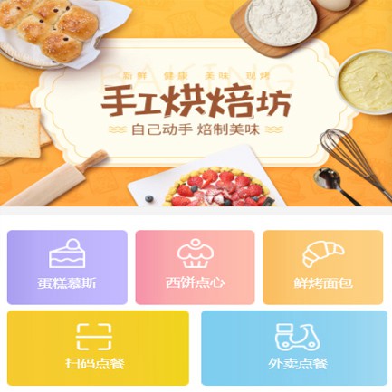 达孜蛋糕店外卖小程序开发