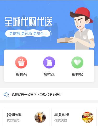 达孜跑腿服务小程序开发