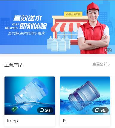 达孜送水小程序开发