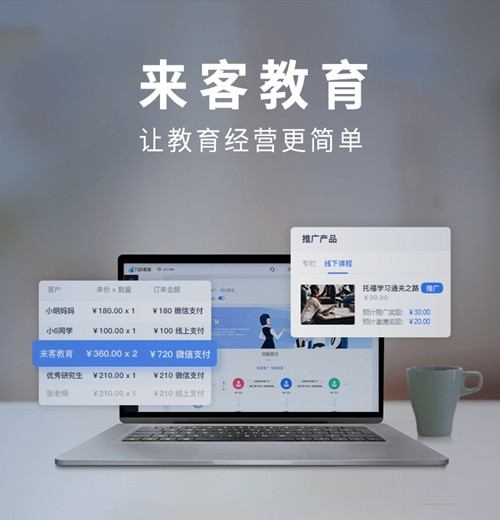 达孜来客教育小程序开发