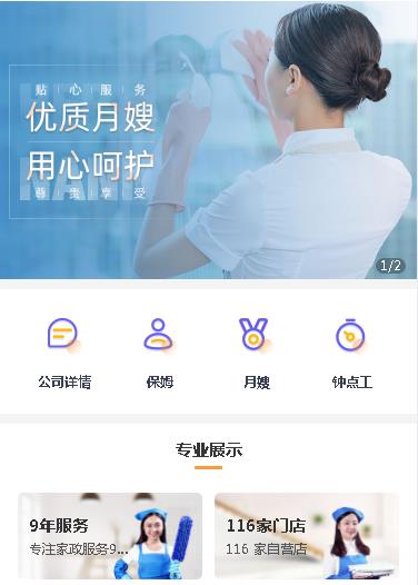 达孜保姆服务小程序开发