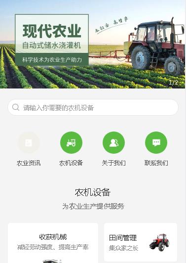 达孜农业机械小程序开发