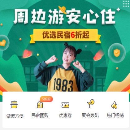 达孜周边游酒店小程序商城制作