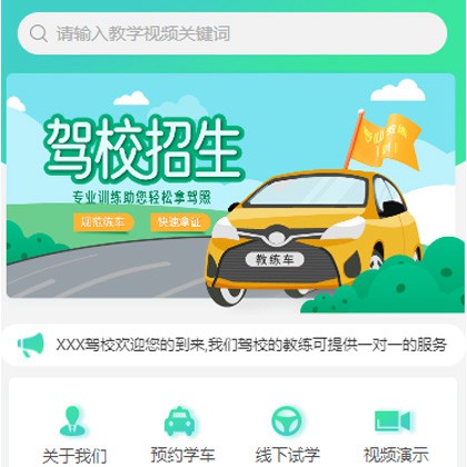 达孜驾校培训小程序开发