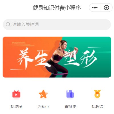 达孜健身知识付费小程序开发