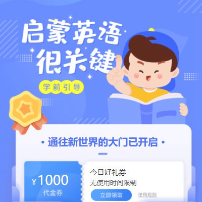 达孜启蒙英语教育小程序开发