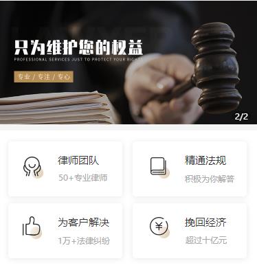 达孜律师小程序开发