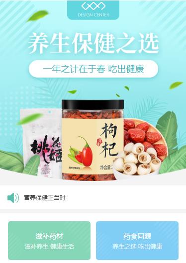 达孜养身保健小程序开发