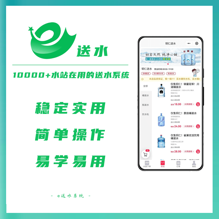 达孜来客e送水---专业好用的桶装水微信订水小程序系统